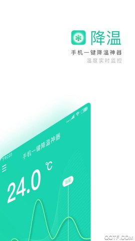 超强降温神器截图1