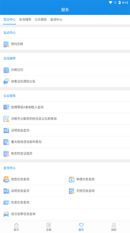 陕西税务截图2
