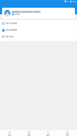 陕西税务截图3