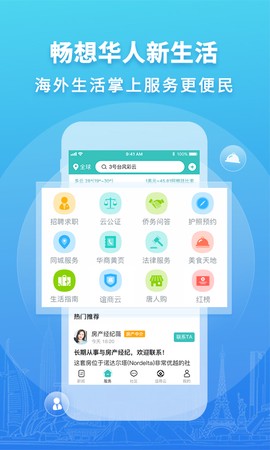 华人头条截图1