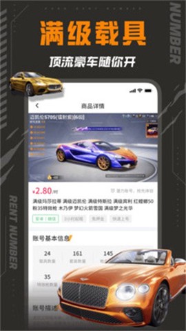 和平租号截图2