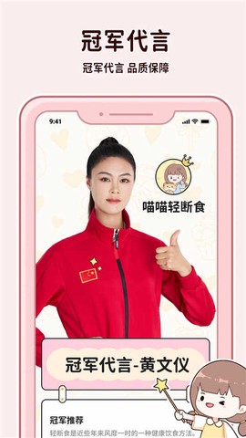 喵喵轻断食[图1]