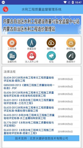 水利监督截图1