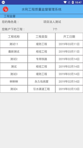 水利监督截图3