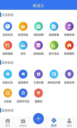 郸城云截图1