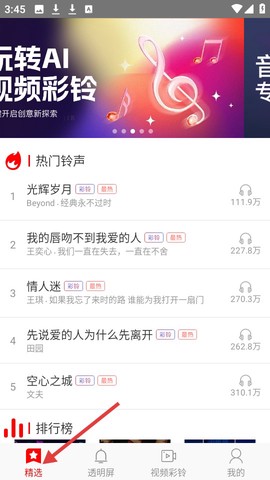 左耳铃声截图1