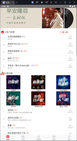左耳铃声截图3