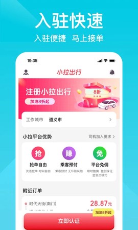 小拉出行司机版截图1