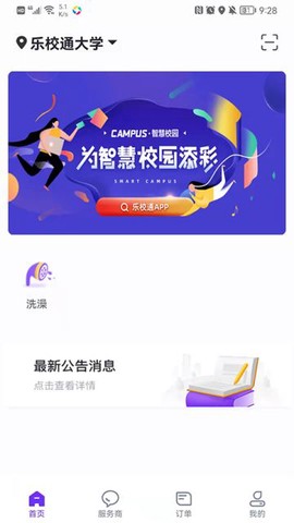 乐校通截图1