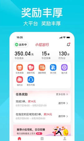 小拉出行司机版截图3
