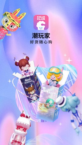 潮玩家截图3