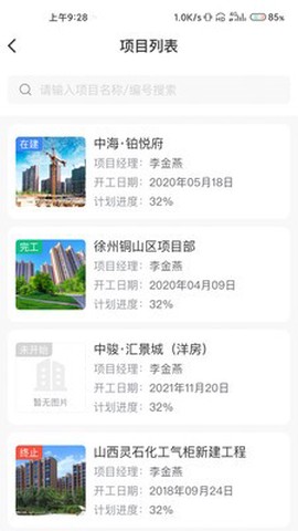 金蚁施工截图1