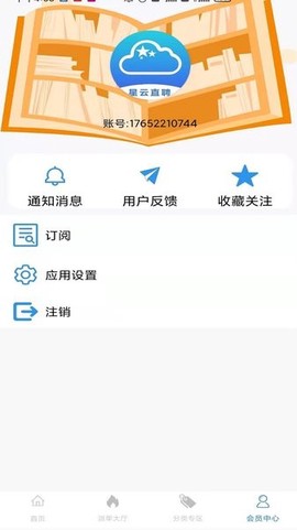 星云直聘截图1