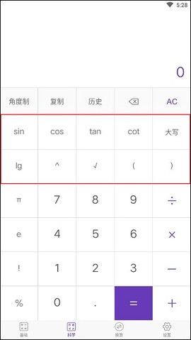 精准计算器[图2]