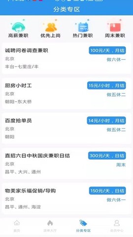 星云直聘截图2