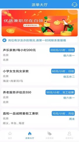 星云直聘截图3