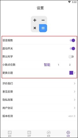 精准计算器[图4]