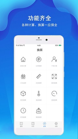 精准计算器截图3