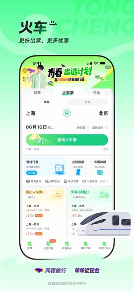 同程旅行截图1