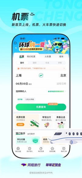 同程旅行截图3