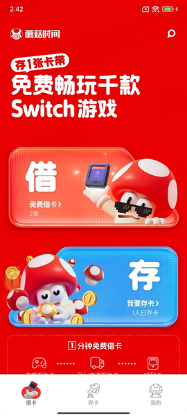 蘑菇时间截图2