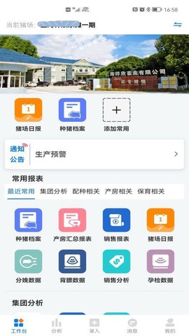 互牧云3.0截图2