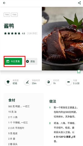 美善品Cookidoo[图3]