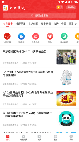 云上康定截图1