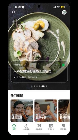 美善品Cookidoo截图3