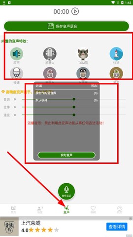 手机万能变声器[图4]