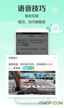 驾校一点通极速版截图2