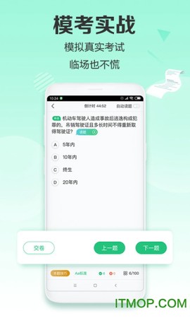 驾校一点通极速版截图3