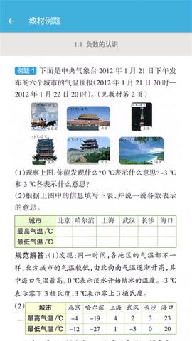 六年级下册数学辅导截图2