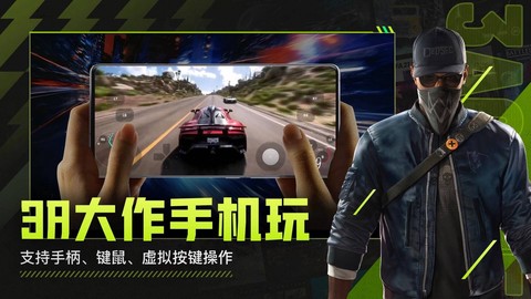 3A云游截图2