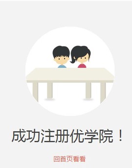 优学院[图3]
