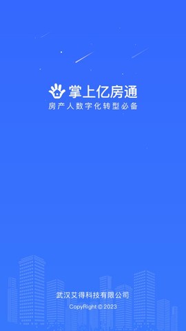 掌上亿房通截图1