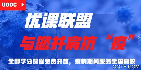 优课联盟[图2]