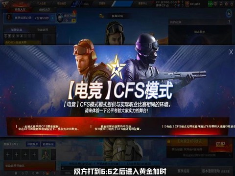 穿越火线cfs是什么[图1]