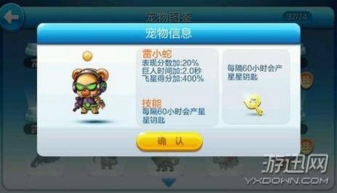 天天酷跑怎么合雷小蛇[图1]