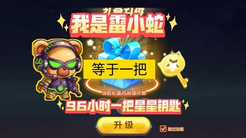 天天酷跑怎么合雷小蛇[图2]