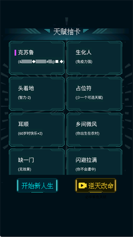 人生重开模拟器-开挂版[图1]