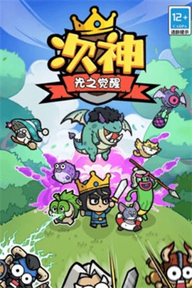 次神光之觉醒截图3