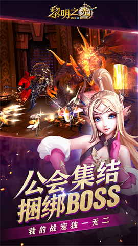 黎明之光截图3
