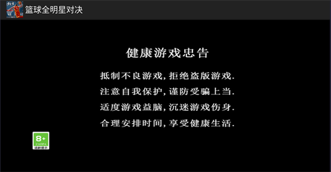 篮球全明星对决[图1]