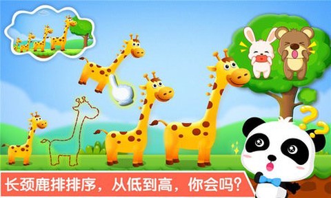 宝宝玩排序截图3