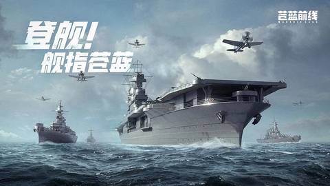 苍蓝前线截图2