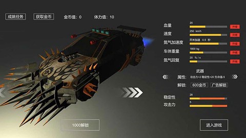 废土战车截图1