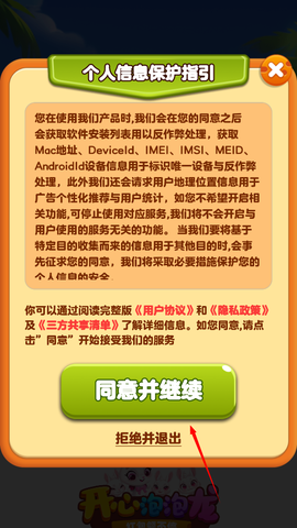 开心泡泡龙截图2