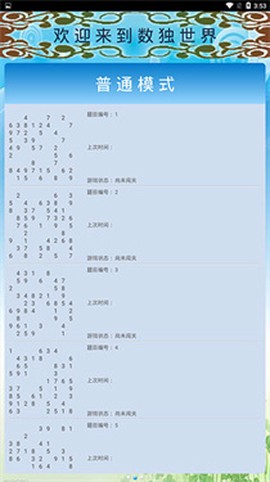 数独大师[图1]