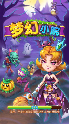 梦幻小院截图1